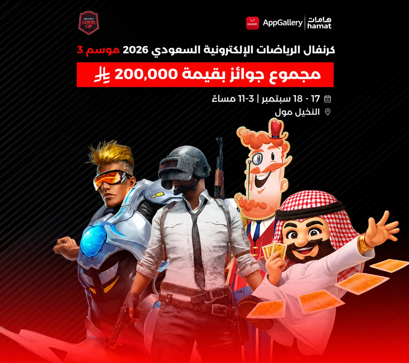 كرنفال الرياضات الإلكترونية السعودية 2026 في النخيل مول